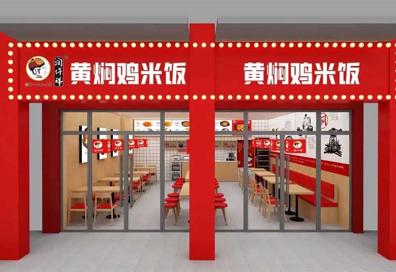 黃燜雞米飯店設(shè)計(jì)：簡(jiǎn)約實(shí)用與高效出餐空間