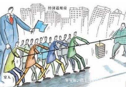 什么是經(jīng)濟適用房？經(jīng)濟適用房到底適不適合自己？